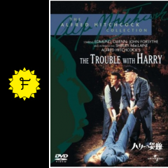 ハリーの災難 映画情報 レビュー 評価 あらすじ 動画配信 filmarks映画