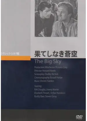 果てしなき蒼空 ネタバレ 内容 結末 Filmarks映画 果てしなき蒼空 ネタバレ 内容 結末 Filmarks映画