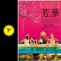 芳華 youth 映画情報 レビュー 評価 あらすじ 動画配信 filmarks映画