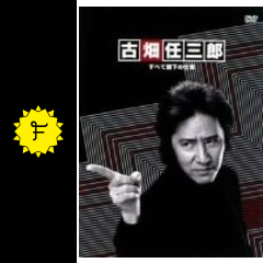 古畑任三郎スペシャル すべて閣下の仕業 ネタバレ 内容 結末 Filmarksドラマ