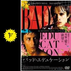 バッド エデュケーション 映画情報 レビュー 評価 あらすじ 動画配信 Filmarks映画