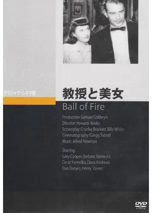 教授と美女 映画情報 レビュー 評価 あらすじ Filmarks映画 教授と美女 映画情報 レビュー 評価 あらすじ Filmarks映画