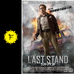 ラストスタンド 映画情報 レビュー 評価 あらすじ 動画配信 filmarks映画
