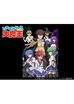 いちばんうしろの大魔王 アニメ情報 レビュー 評価 ネタバレなし Filmarksアニメ