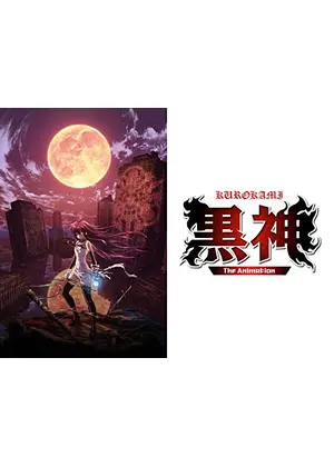 黒神 The Animation アニメ情報 レビュー 評価 あらすじ 動画配信 Filmarksアニメ