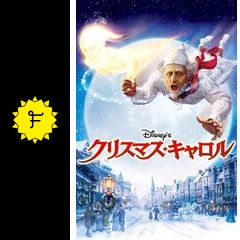 Disney S クリスマス キャロルの動画配信サービス 無料視聴 サブスクまとめ Filmarks映画