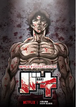 バキ 大擂台賽編 ネタバレ 内容 結末 Filmarksアニメ