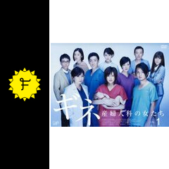 ギネ 産婦人科の女たちのみずきのドラマレビュー 感想 評価 Filmarksドラマ