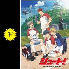 シュート Goal To The Future アニメ情報 レビュー 評価 あらすじ 動画配信 Filmarksアニメ