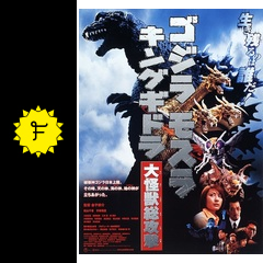 ゴジラ モスラ キングギドラ 大怪獣総攻撃 ネタバレ 内容 結末 Filmarks映画