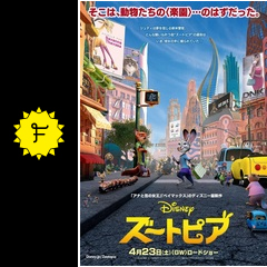 ズートピア 映画情報 レビュー 評価 あらすじ 動画配信 Filmarks映画