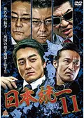 日本統一44 映画情報 レビュー 評価 あらすじ 動画配信 Filmarks映画