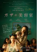 ガザの美容室