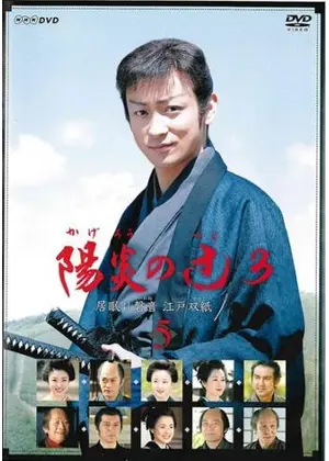 陽炎の辻3 居眠り磐音 江戸双紙 ドラマ情報 レビュー 評価 あらすじ Filmarksドラマ