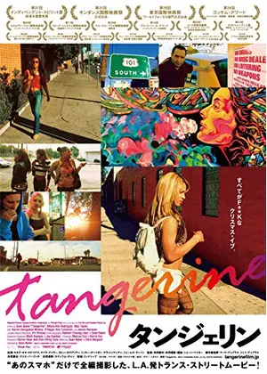 タンジェリン 映画情報 レビュー 評価 あらすじ 動画配信 タンジェリン 映画情報 レビュー 評価 あらすじ 動画配信