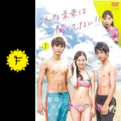 こんな未来は聞いてない ドラマ情報 レビュー 評価 あらすじ 動画配信 Filmarksドラマ こんな未来は聞いてない ドラマ情報 レビュー 評価 あらすじ 動画配信 Filmarksドラマ
