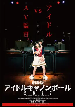 Idolcannon poster 1125
