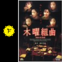 木曜組曲 映画情報 レビュー 評価 あらすじ 動画配信 Filmarks映画