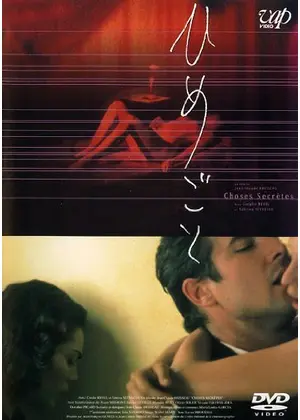 ひめごと 映画情報 レビュー 評価 あらすじ Filmarks映画