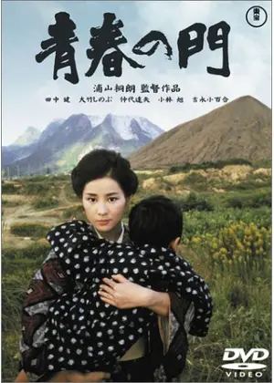 青春の門 映画情報 レビュー 評価 あらすじ 動画配信 Filmarks映画