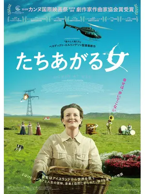 たちあがる女