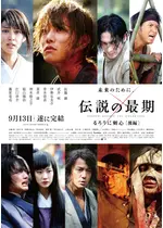 るろうに剣心 伝説の最期編 ネタバレ 内容 結末 Filmarks映画