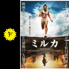 ミルカ 映画情報 レビュー 評価 あらすじ 動画配信 filmarks映画