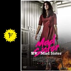 聖女 mad sister 映画情報 レビュー 評価 あらすじ 動画配信 filmarks映画