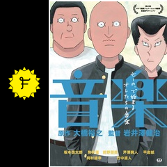 音楽 映画情報 レビュー 評価 あらすじ Filmarks映画