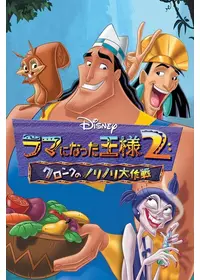 ラマになった王様 映画情報 レビュー 評価 あらすじ 動画配信 Filmarks映画