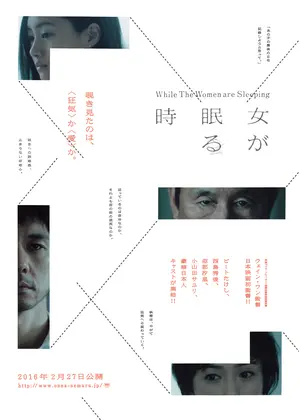 女が眠る時 ネタバレ 内容 結末 Filmarks映画