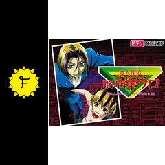 魔人探偵脳噛ネウロ アニメ情報 レビュー 評価 あらすじ 動画配信 Filmarksアニメ