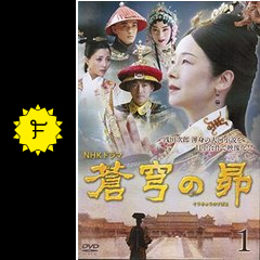 蒼穹の昴 ドラマ情報 レビュー 評価 あらすじ 動画配信 Filmarksドラマ