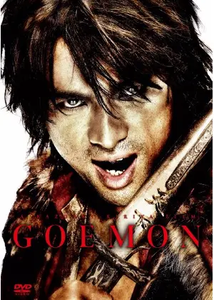 Goemon ネタバレ 内容 結末 Filmarks映画