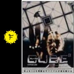 Cube2 映画情報 レビュー 評価 あらすじ Filmarks映画