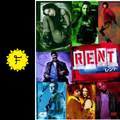 rent レント 映画情報 レビュー 評価 あらすじ 動画配信 filmarks映画