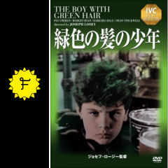 緑色の髪の少年 映画情報 感想 評価 ネタバレなし Filmarks映画