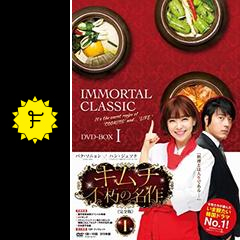 キムチ 不朽の名作 ドラマ情報 レビュー 評価 あらすじ Filmarksドラマ