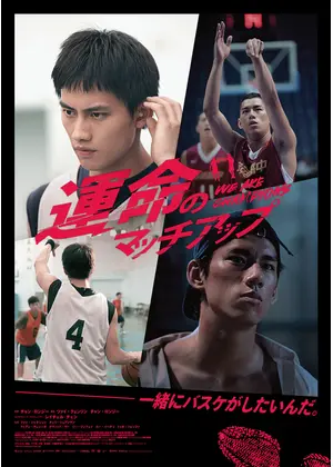 運命のマッチアップのサムネイル画像