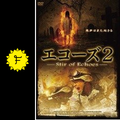 エコーズ2 映画情報 レビュー 評価 あらすじ filmarks映画