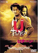 Uターン ネタバレ 内容 結末 Filmarks映画