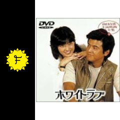 ホワイト ラブに投稿された感想 評価 4ページ目 Filmarks映画