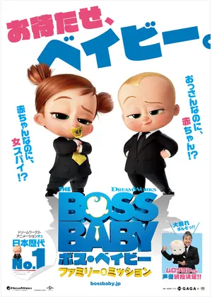 ボス ベイビー ファミリー ミッション 映画情報 レビュー 評価 あらすじ Filmarks映画 ボス ベイビー ファミリー ミッション 映画情報 レビュー 評価 あらすじ Filmarks映画