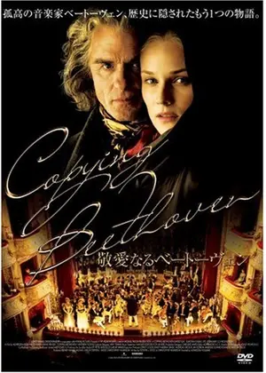 敬愛なるベートーヴェン 映画情報 レビュー 評価 あらすじ Filmarks映画