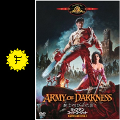 死霊のはらわたiii キャプテン スーパーマーケットのりょーこの映画レビュー 感想 評価 Filmarks映画