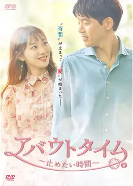 アバウトタイム 止めたい時間 ネタバレ 内容 結末 Filmarksドラマ