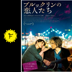 ブルックリンの恋人たちの仄暗い洞窟のあるぱかのネタバレレビュー 内容 結末 Filmarks映画