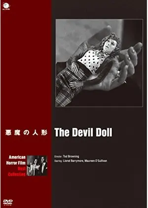 悪魔の人形 映画情報 レビュー 評価 あらすじ Filmarks映画 悪魔の人形 映画情報 レビュー 評価 あらすじ Filmarks映画