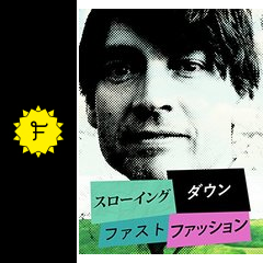 スローイング ダウン ファストファッション 映画情報 レビュー 評価 あらすじ 動画配信 Filmarks映画