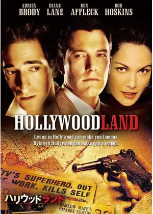 ハリウッドランド 映画情報 レビュー 評価 あらすじ 動画配信 Filmarks映画